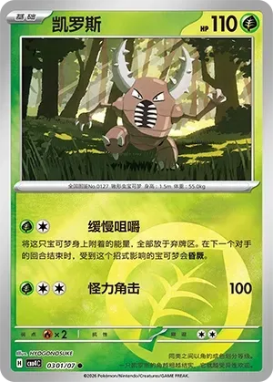 CBB4C Gem Pack Vol.4 - 03 01/07 - Pinsir (Energy Reverse Holo) CBB4C Gem Pack Vol.4 - 03 01/07 - Pinsir (Energy Reverse Holo)