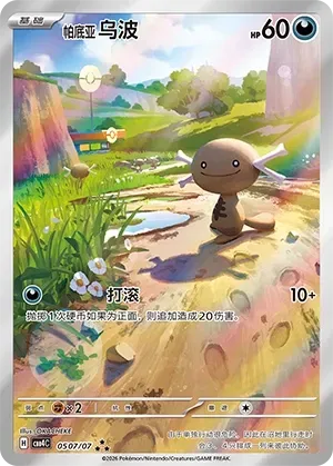 CBB4C Gem Pack Vol.4 - 05 07/07 - Paldean Wooper CBB4C Gem Pack Vol.4 - 05 07/07 - Paldean Wooper