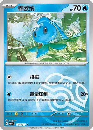 CBB4C Gem Pack Vol.4 - 13 05/07 - Phione (Master Ball Reverse Holo) CBB4C Gem Pack Vol.4 - 13 05/07 - Phione (Master Ball Reverse Holo)