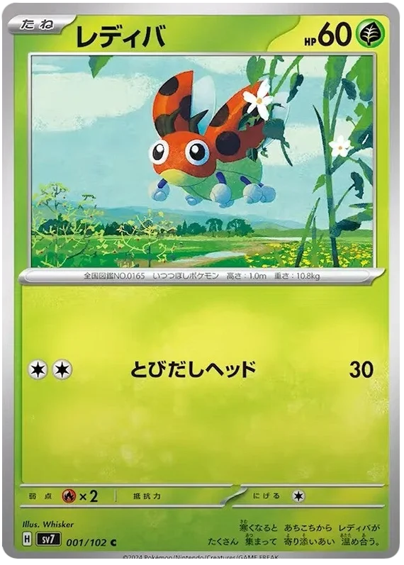 Stella Miracle - 001/102 - Ledyba (japońska)