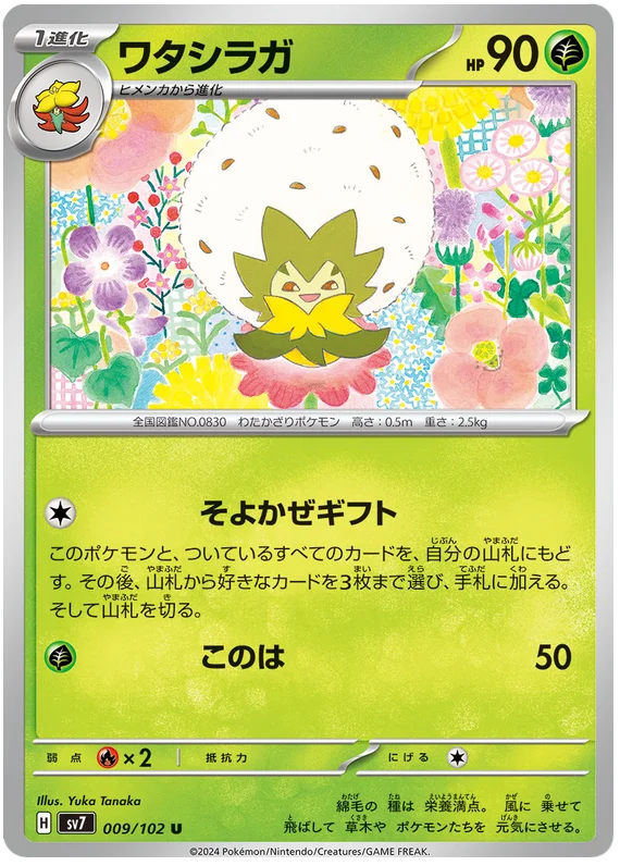 Stella Miracle - 009/102 - Eldegoss (japońska)