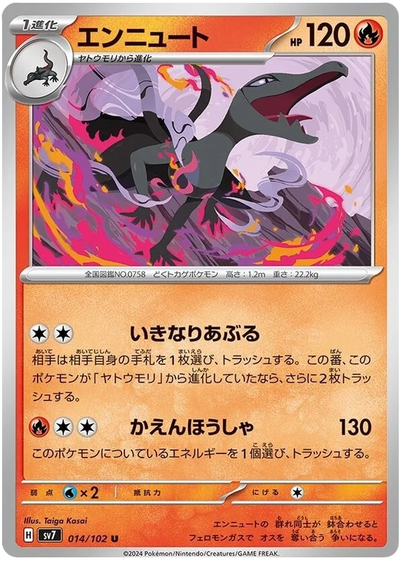 Stella Miracle - 014/102 - Salazzle (japońska)