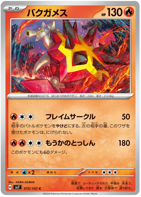 Stella Miracle - 015/102 - Turtonator (japońska)