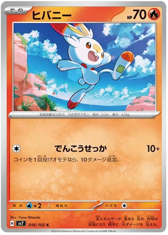 Stella Miracle - 016/102 - Scorbunny (japońska)