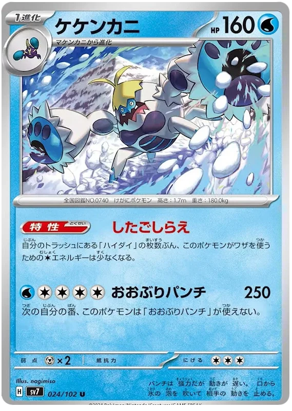 FAILE TEMPLE　Faile　フェイル Japońska Karta Pokémon - Stella Miracle - 074/102 - Orthworm