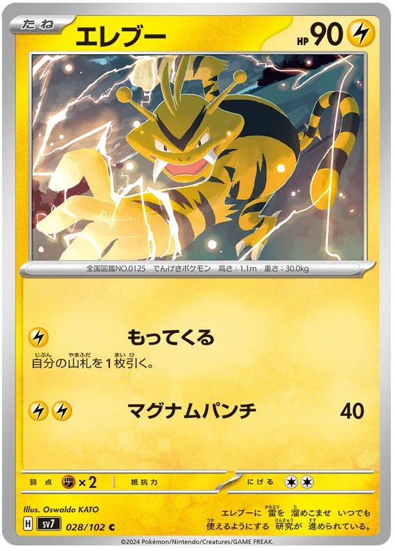 Stella Miracle - 028/102 - Electabuzz (japońska)