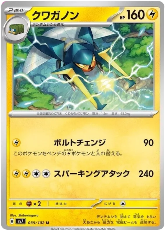 Stella Miracle - 035/102 - Vikavolt (japońska)