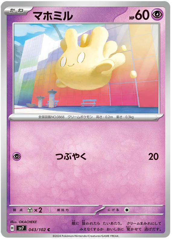 Stella Miracle - 043/102 - Milcery (japońska)