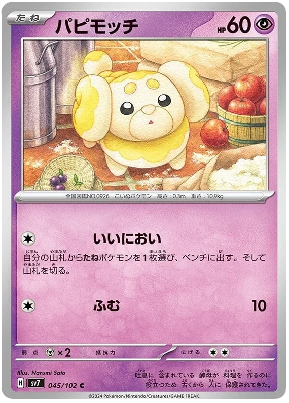 Stella Miracle - 045/102 - Fidough (japońska)