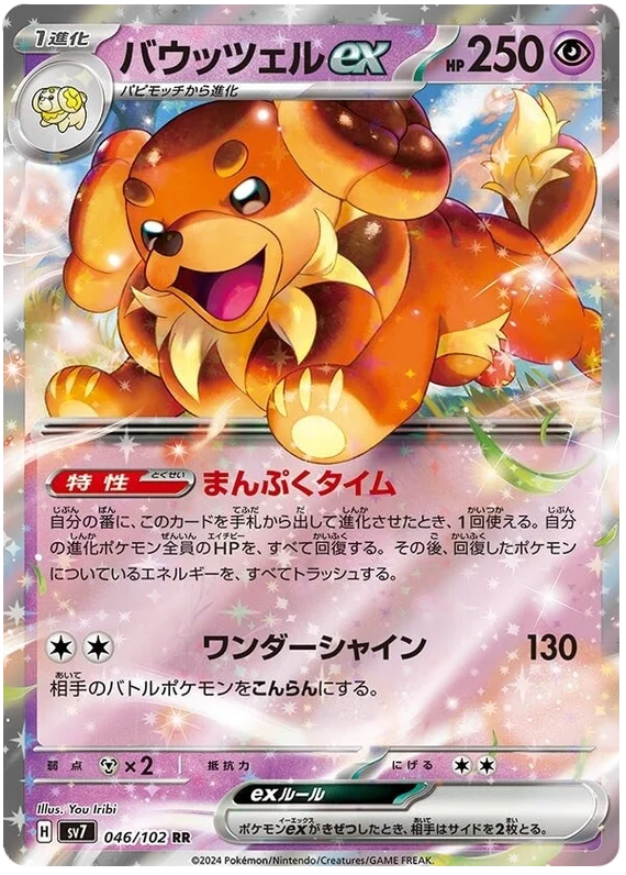 Stella Miracle - 046/102 - Dachsbun ex (japońska)