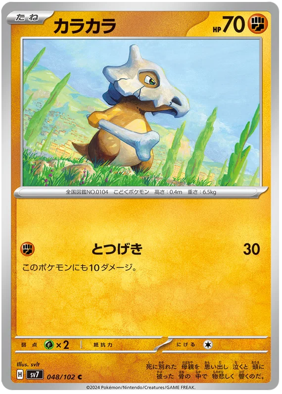 Stella Miracle - 048/102 - Cubone (japońska)