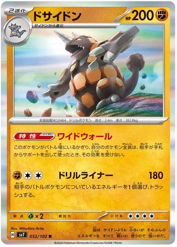 Stella Miracle - 052/102 - Rhyperior (Holo) (japońska)