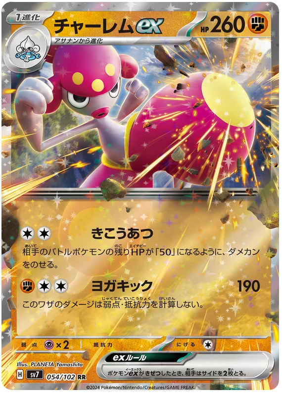 Stella Miracle - 054/102 - Medicham ex (japońska)