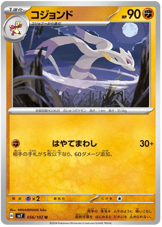 Stella Miracle - 056/102 - Mienshao (japońska)