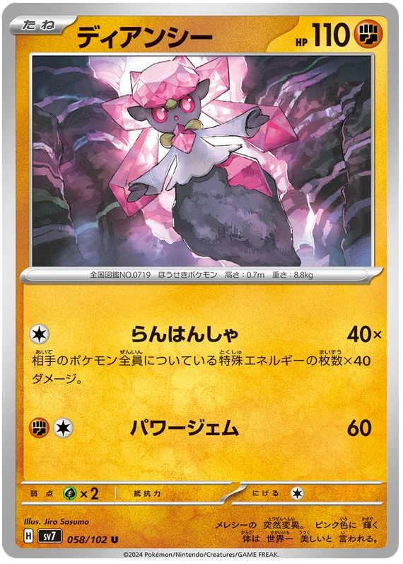 Stella Miracle - 058/102 - Diancie (japońska)