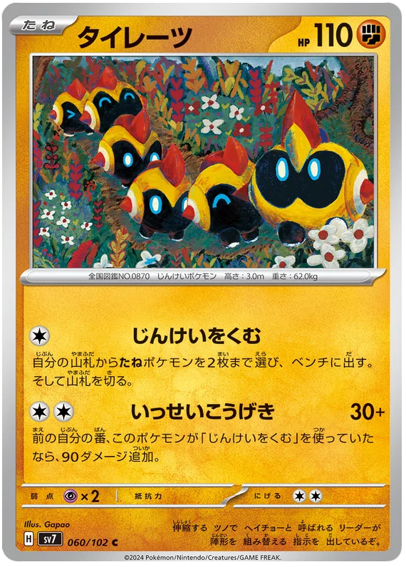 Stella Miracle - 060/102 - Falinks (japońska)