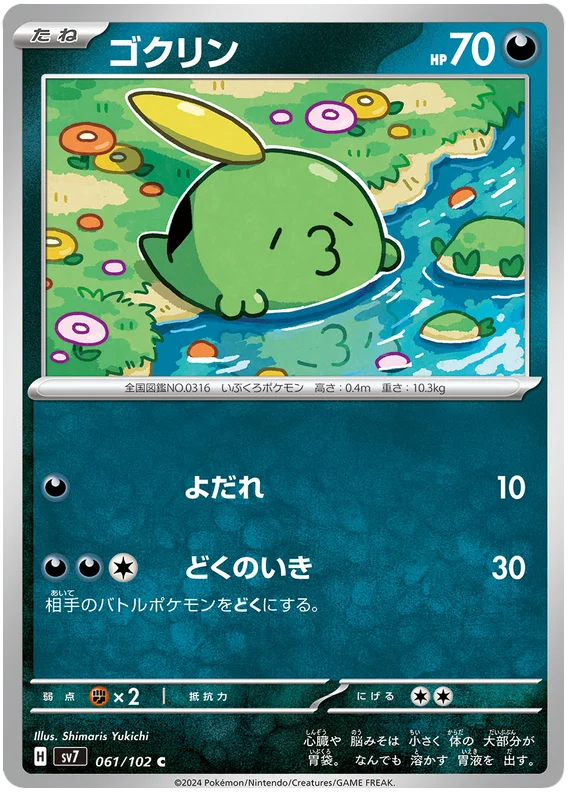Stella Miracle - 061/102 - Gulpin (japońska)