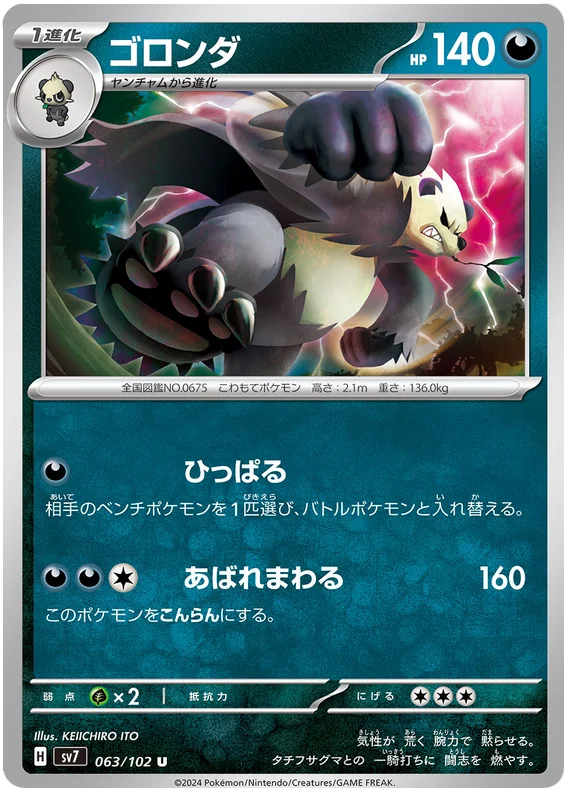 Stella Miracle - 063/102 - Pangoro (japońska)