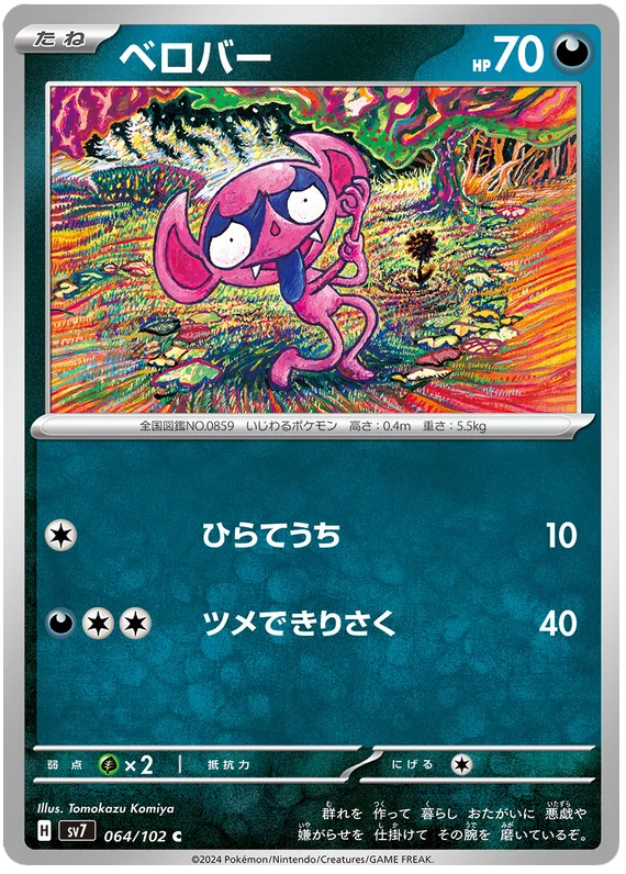 Stella Miracle - 064/102 - Impidimp(japońska)