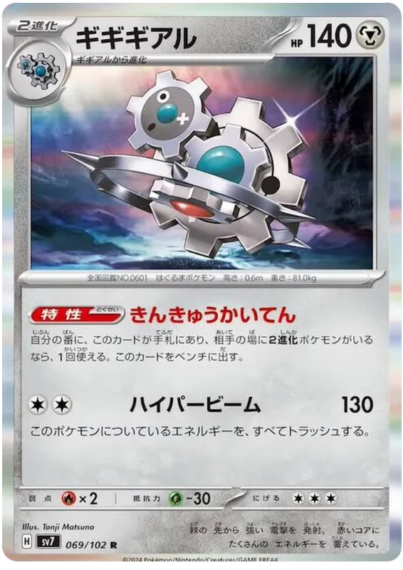 Stella Miracle - 069/102 - Klinklang (Holo) (japońska)