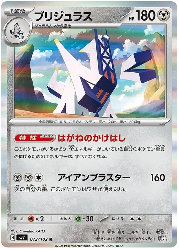 Stella Miracle - 073/102 - Archaludon (Holo) (japońska)