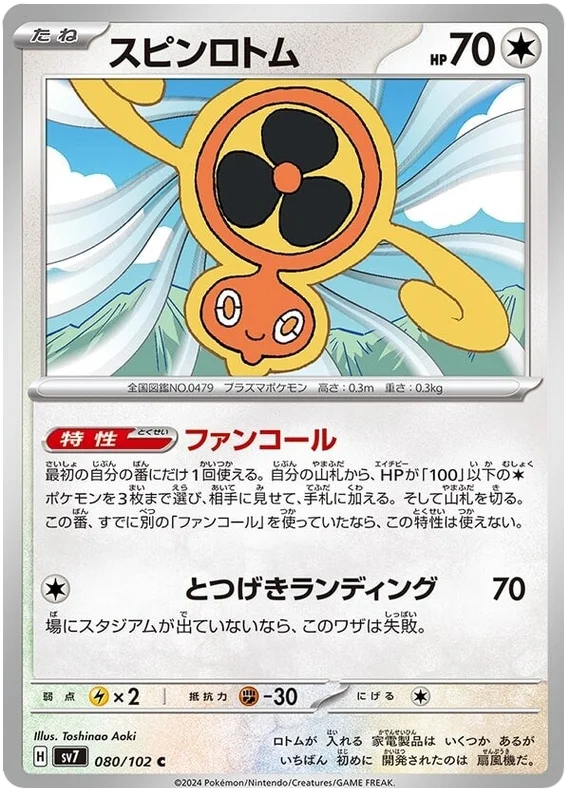 Stella Miracle - 080/102 - Fan Rotom (japońska)