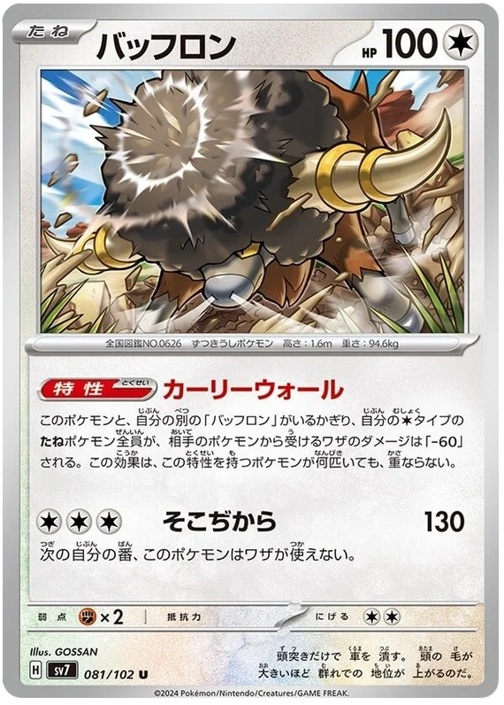 Stella Miracle - 081/102 - Bouffalant (japońska)