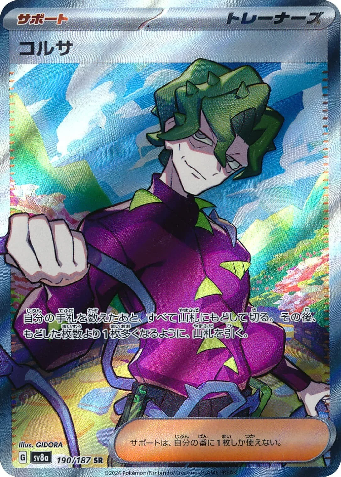 特価 - Pokémon Karta Japońska Terastal 190/187 - Festival ボード