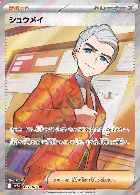 sv8 - Terastal Festival - 192/187 - Atticus (japońska)