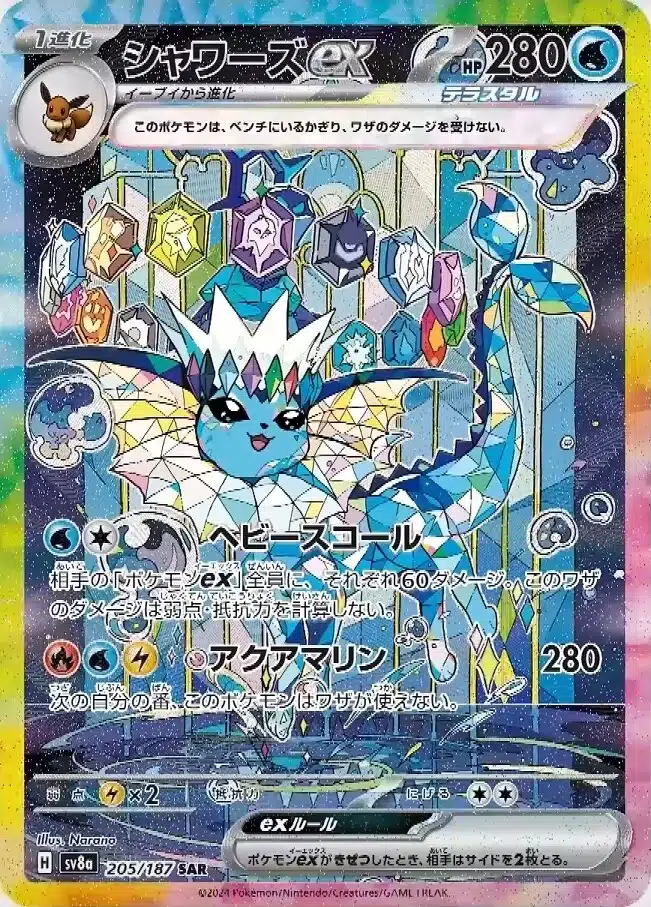 sv8 - Terastal Festival - 205/187 - Vaporeon ex (japońska)