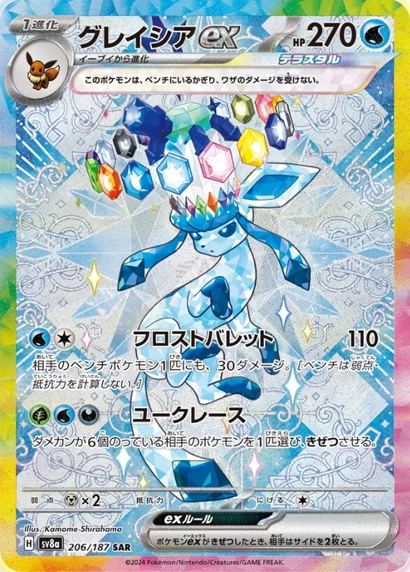 sv8 - Terastal Festival - 206/187 - Glaceon ex (japońska)