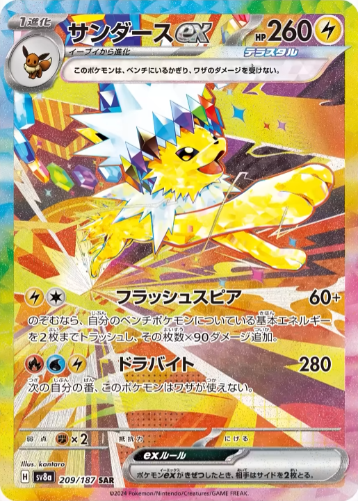 sv8 - Terastal Festival - 209/187 - Jolteon ex (japońska)