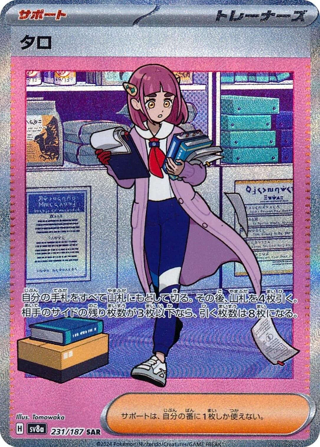 sv8 - Terastal Festival - 231/187 - Lacey (japońska)