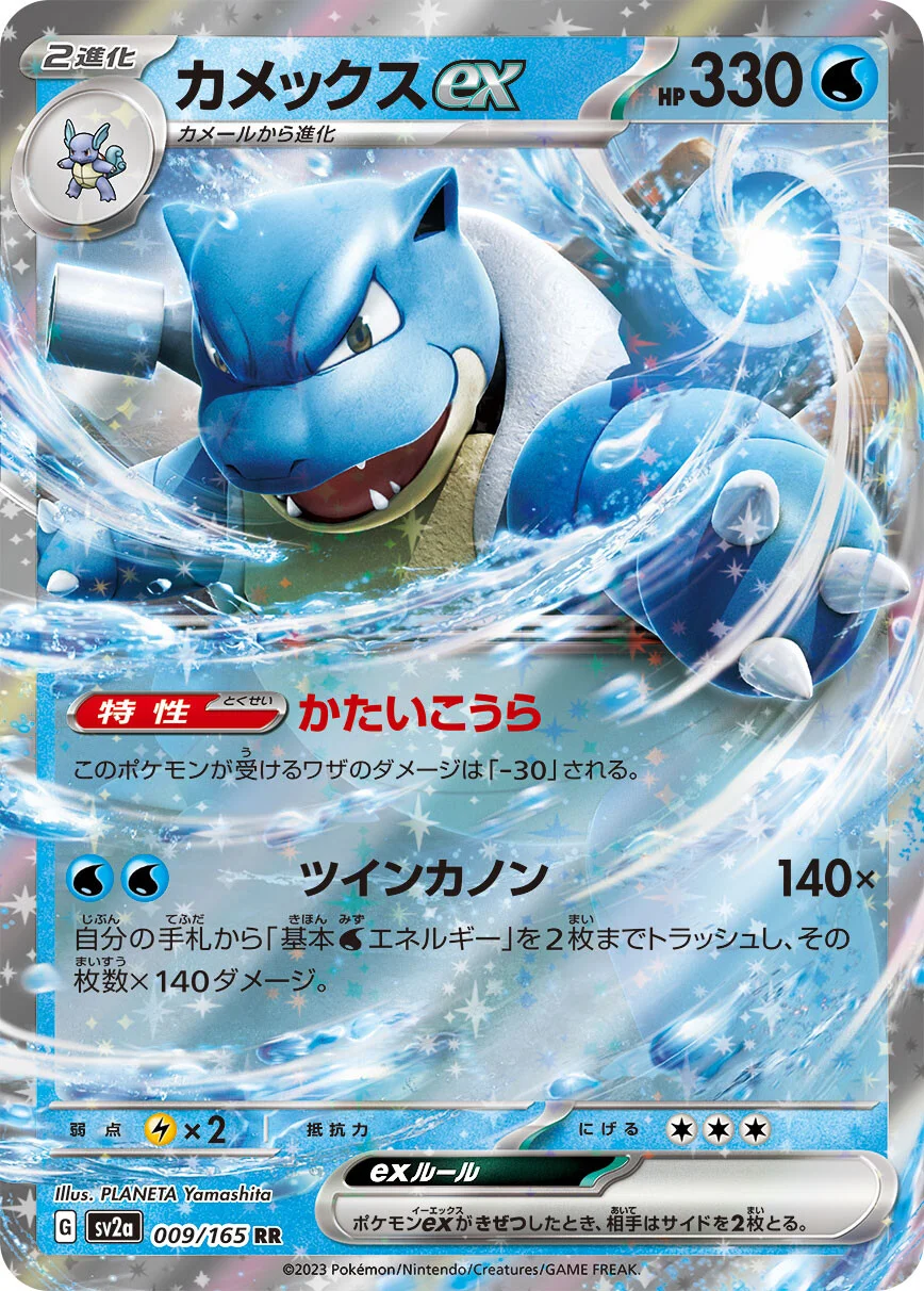 Japońska Karta Pokémon - 151 - 009/165 - Blastoise ex