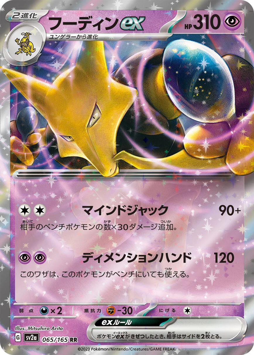 151 - 065/165 - Alakazam ex (japońska)