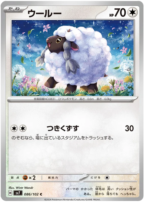 Stella Miracle - 086/102 - Wooloo (japońska)