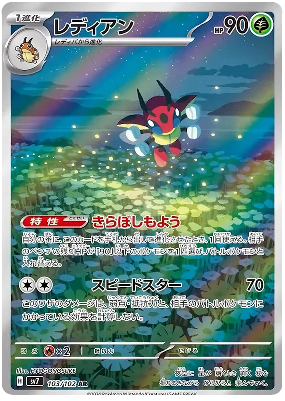 Stella Miracle - 103/102 - Ledian (japońska)