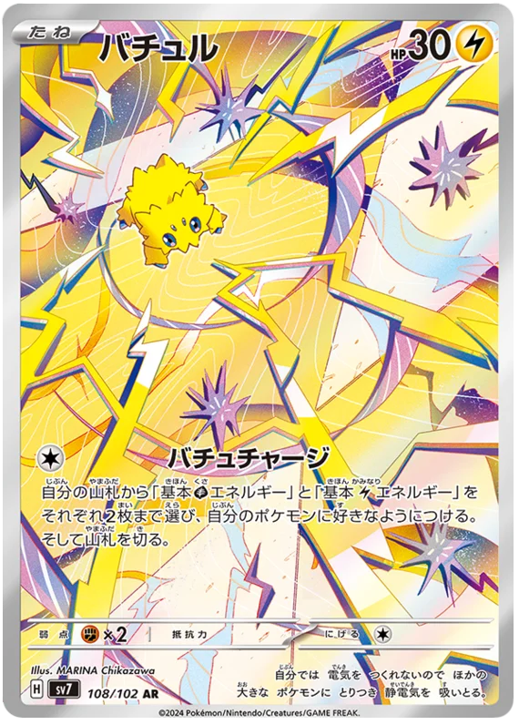 Stella Miracle - 108/102 - Joltik(japońska)
