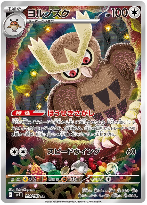 Stella Miracle - 114/102 - Noctowl (japońska)