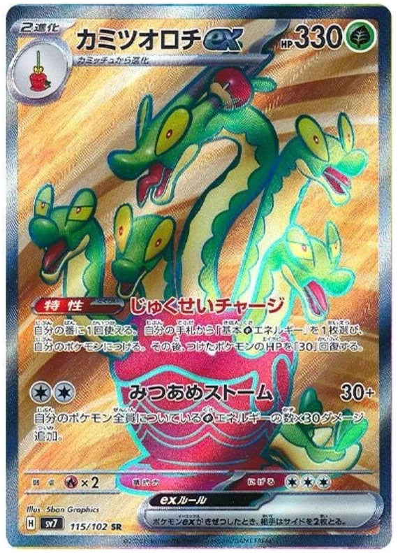 Stella Miracle - 115/102 - Hydrapple ex (japońska)