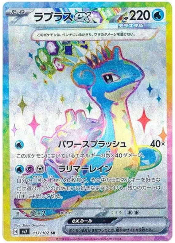 Stella Miracle - 117/102 - Lapras ex (japońska)