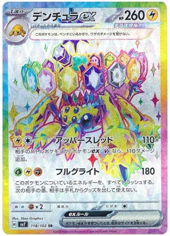 Stella Miracle - 118/102 - Galvantula ex (japońska)