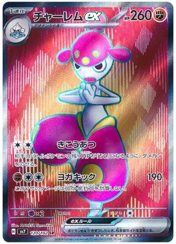 Stella Miracle - 120/102 - Medicham ex (japońska)