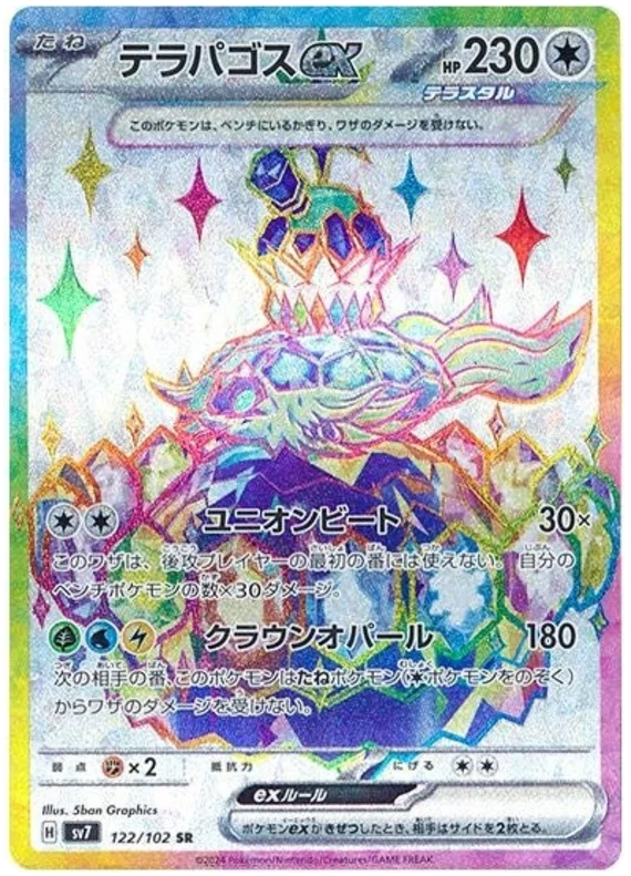 Stella Miracle - 122/102 - Terapagos ex (japońska)