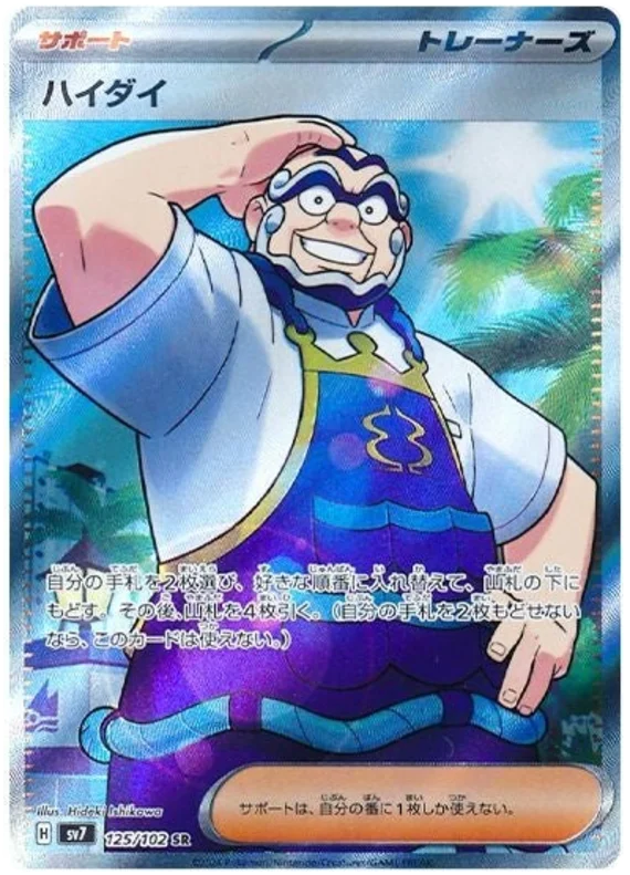 Stella Miracle - 125/102 - Kofu (japońska)