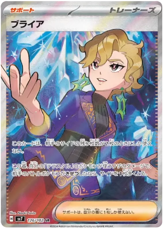 Stella Miracle - 126/102 - Briar (japońska)