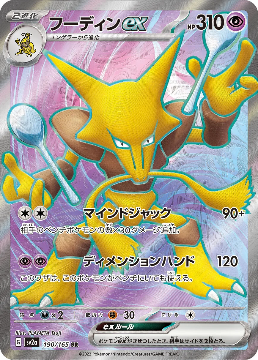 Japońska Karta Pokémon - 151 - 190/165 - Alakazam ex - Pokekarty