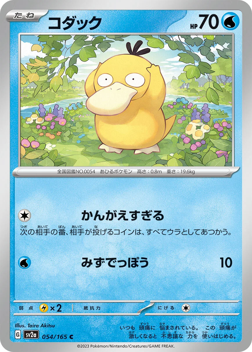sv2a - 151 - 054/165 - Psyduck (japońska)
