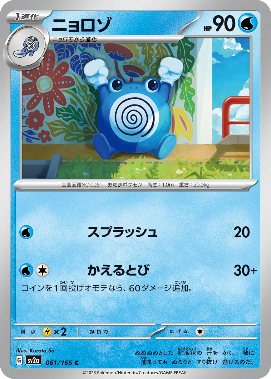 sv2a - 151 - 061/165 - Poliwhirl (japońska)