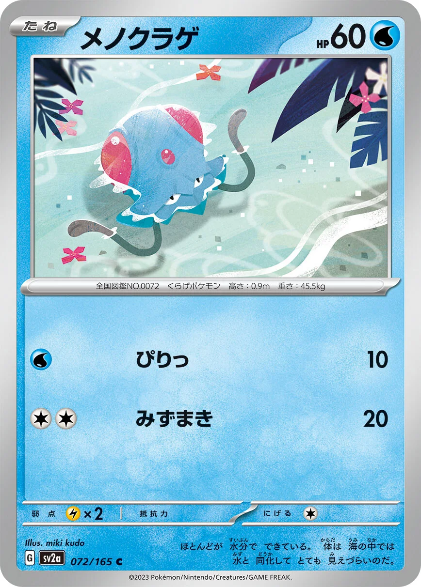 sv2a - 151 - 072/165 - Tentacool (japońska)